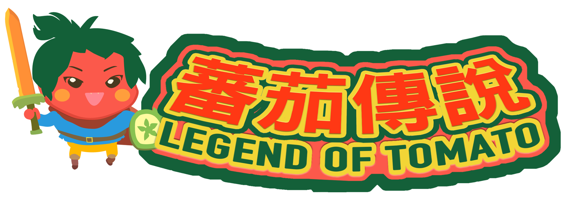 蕃茄傳說 | Legend of Tomato
